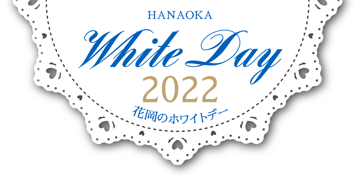 花岡オリジナル ホワイトデー 2022