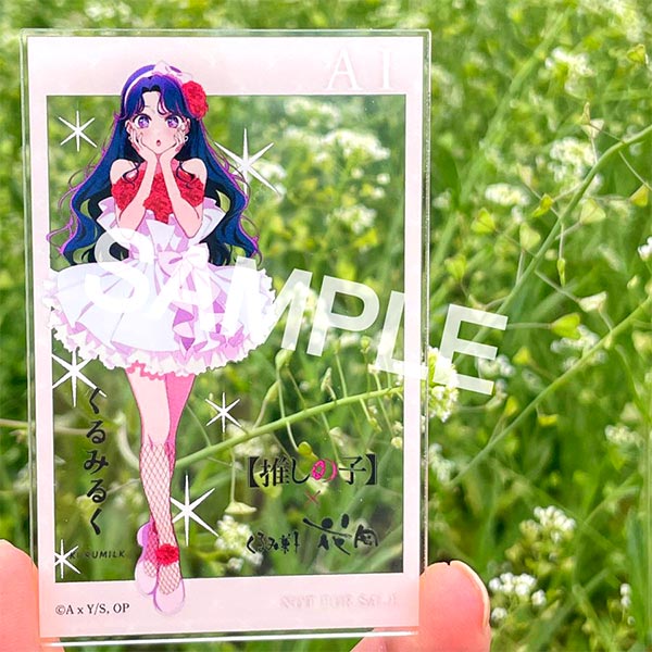 TVアニメ【推しの子】×御菓子処花岡コラボ銘菓「くるみるく」 5月特典 クリアカード ※画像はImageです