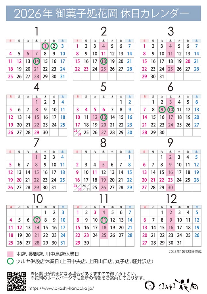 店休日カレンダー