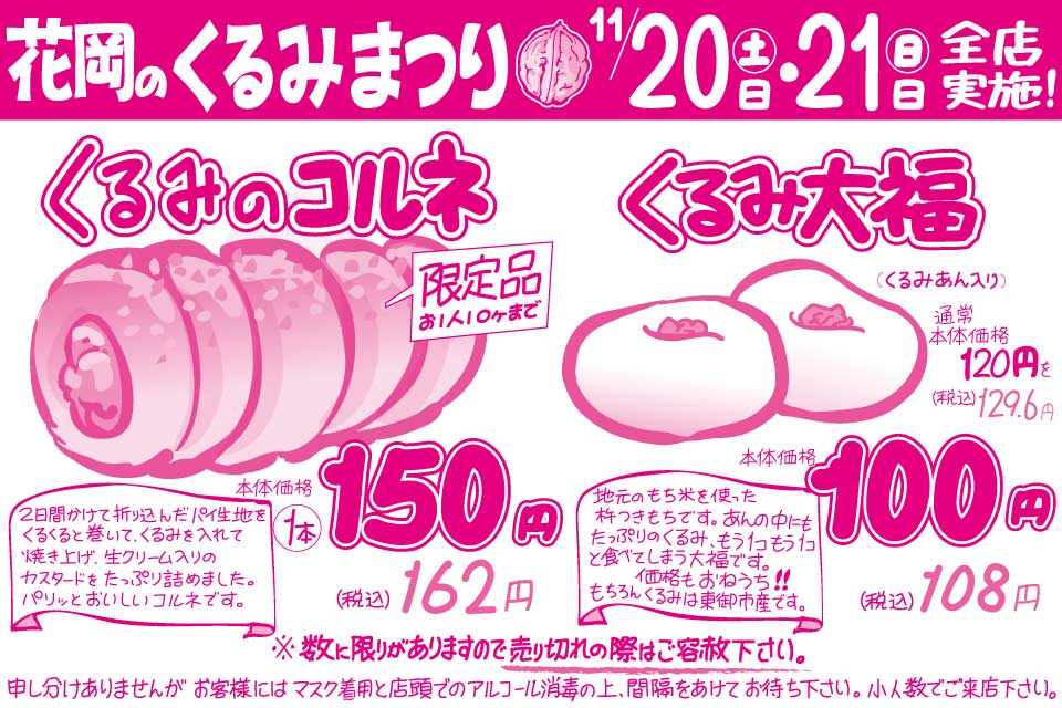 御菓子処 花岡 ホームページへようこそ 御菓子処 花岡 ホームページへようこそ