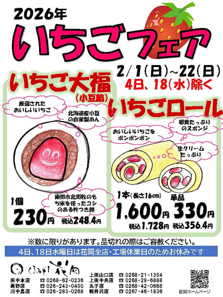いちごフェア2026