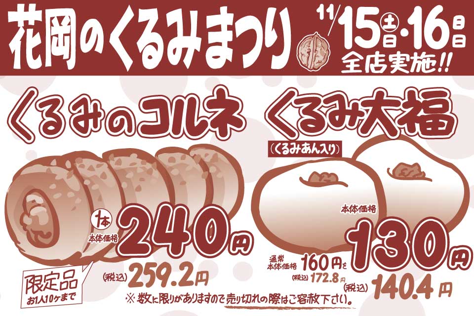 花岡のくるみまつり