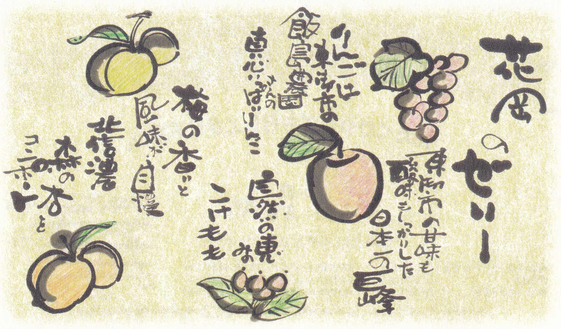 季節のお菓子:ゼリー